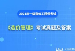 一级造价工程师考过,二级造价工程师报考条件