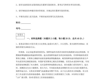 一级注册消防工程师考试题库一级注册消防工程师题库