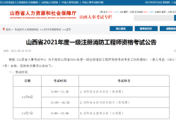 一级消防工程师政策有哪些调整一级消防工程师政策