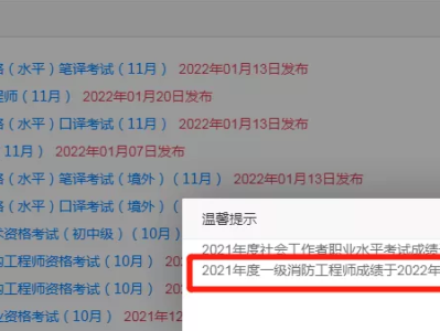 一级消防工程师考试成绩一级消防工程师考试成绩什么时候出来