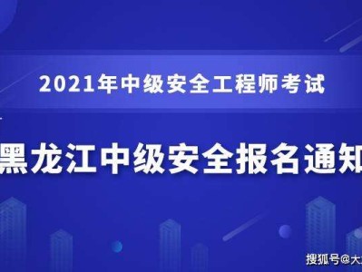 关于黑龙江注册安全工程师证书领取的信息