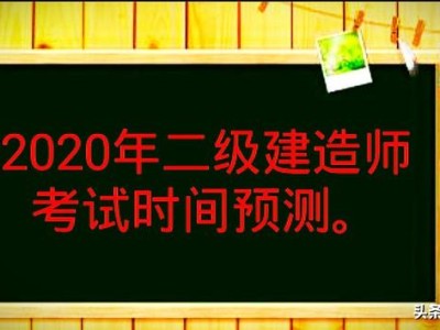 今年二建还会举行考试吗？