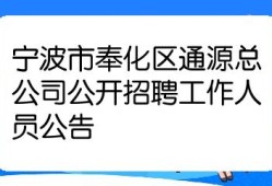 宁波市
招聘,宁波市
招聘信息网