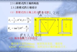 悬臂式挡土墙悬臂式挡土墙钢筋含量