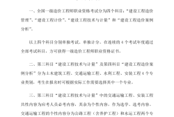 造价工程师考试实施办法造价工程师考试办法