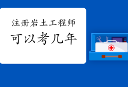 计算机专业可以考注册岩土工程师计算机专业可以考注册岩土工程师证吗