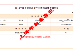 注册安全工程师怎么报名查成绩,注册安全工程师成绩怎么查询