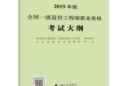 2019年一级造价师教材电子版下载2019年一级造价工程师教材