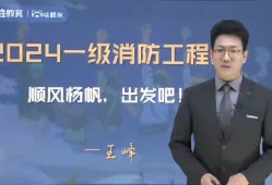 消防工程师讲课题目消防工程师讲课