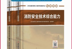 一级消防工程师一级消防工程师哪个好考一级消防工程师一级消防工程师