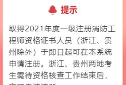 注册消防工程师很好考吗注册消防工程师资格考试实施办法