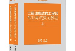 二级结构工程师谁讲的好的简单介绍