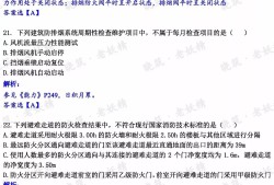 二级消防工程师历年试题二级消防工程师历年试题汇总