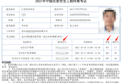 注册安全工程师考试网注册安全工程师考试网上报名时间