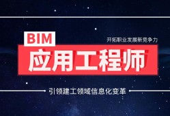 bim结构建模工程师bim建筑模型工程师证书有用吗