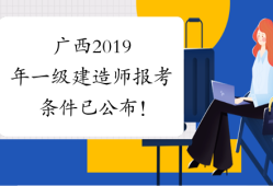 一级建造师报考人数,一级建造师报考人数为什么这么多