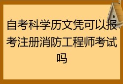 一级注册消防工程师注册一级注册消防工程师注册流程