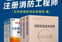 一级消防工程师押题一级消防工程师历年真题及答案解析