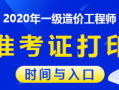 造价工程师报名时间2021湖南湖南造价工程师准考证