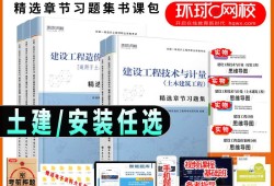 注册造价工程师网校视频,注册造价工程师网校