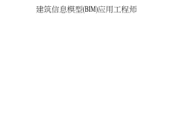 bim总工程师,bim工程师是什么级别职称