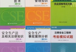 注册安全工程师考试用书,注册安全工程师考试用书下载