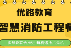 智慧消防工程师考试内容及题型,智慧消防工程师考试内容