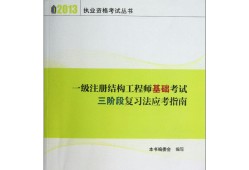 2020注册结构工程师考试大纲2015注册结构工程师考试