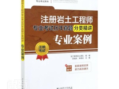 岩土工程师专业案例真题岩土工程师专业案例