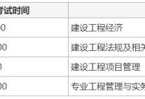 今年一级建造师考试时间推迟了吗今年一级建造师考试时间