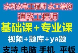 注册结构工程师培训视频下载,注册结构工程师培训视频哪家好