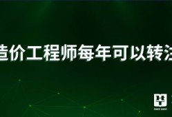 济南一级造价工程师注册条件济南一级造价工程师注册