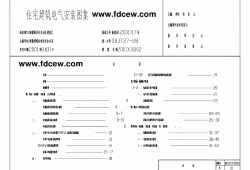 建筑安装工程施工图集第四版釆暖锅炉水处理输运工程,建筑安装工程施工图集