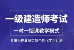 一级建造师机电视频教程全集免费一级建造师机电视频课件