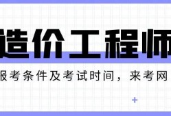 造价工程师拿证时间,造价工程师发证时间