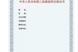注册建造师二级,注册建造师二级证书换发时间规定