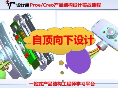 企业里面用的proe还是creo大企业的结构工程师都用proe