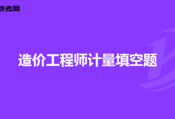 造价工程师报名资格审查造价工程师报名资格审查时间