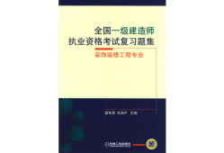 注册一级建造师复习资料一级注册建造师考哪些科目