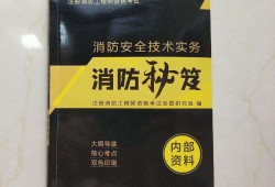 注册消防安全工程师考试科目,注册消防安全工程师书籍