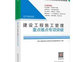 二建有必要买新教材吗
所需教材