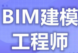 bim工程师是干嘛用的,bim工程师详解