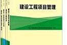 一级建造师教材第三版pdf,一级建造师教材第三版