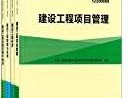 一级建造师教材第三版pdf,一级建造师教材第三版