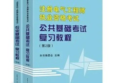 注册电气工程师报考注册电气工程师报考费用