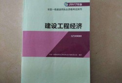 关于一级建造师经济教材电子版的信息