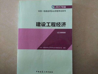 关于一级建造师经济教材电子版的信息