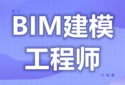 河北bim工程师如何报考,河北bim工程师如何报考专业