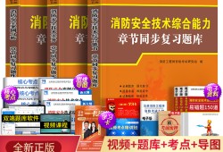 注册消防工程师教程注册消防工程师课程视频