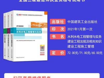 水利水电
教材,2020二建水利水电实务